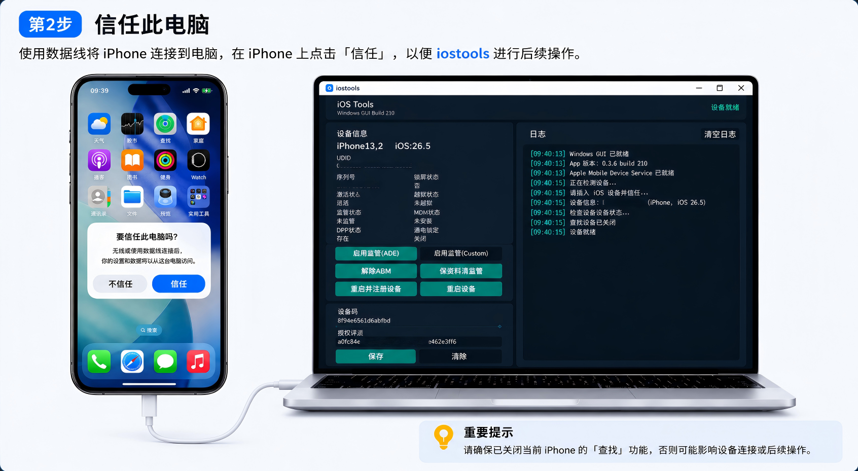 图文使用教程 第2步