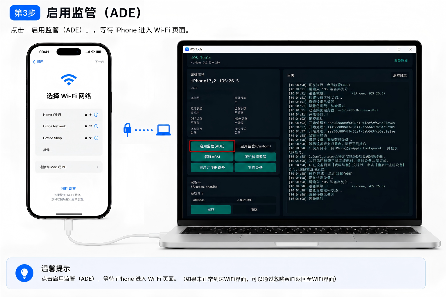 图文使用教程 第3步