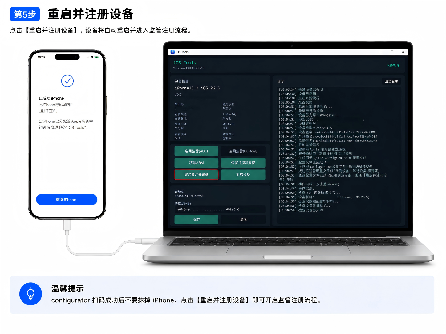 图文使用教程 第5步